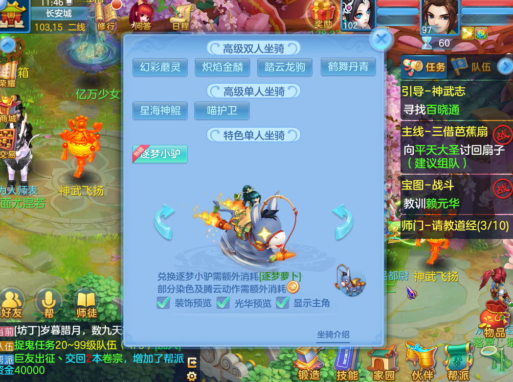 《神武4》手游坐骑如何培养？技能是关键 颜值也重要