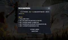 “吃鸡”9.28更新8.5M，新地图山谷1个新增、4个修复，光子太难了 