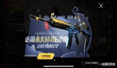 “吃鸡”9.29永久M416皮肤上线，免费必得奖励？光子这次真大方！ 
