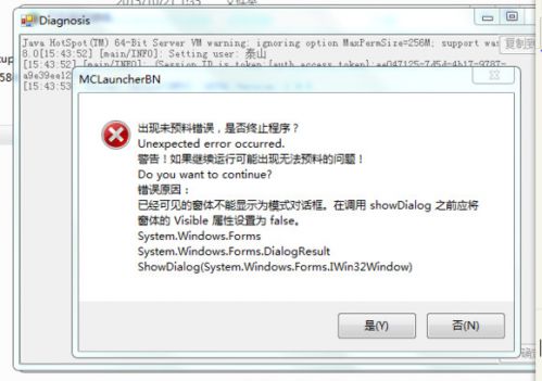 我的世界游戏错误怎么回事 我的世界进不去解决办法介绍