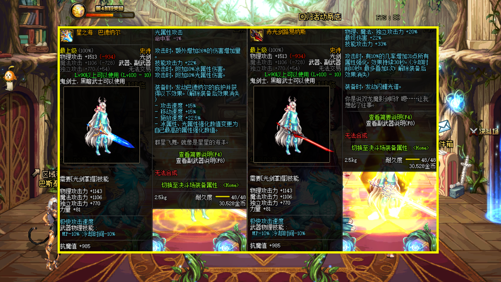 DNF：剑帝毕业必选星之海和神之意象吗？卡西姆和赤光剑如何选择