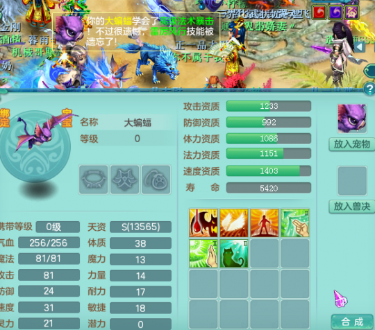 神武2 仙兽的获取方法:进化中的大蝙蝠!