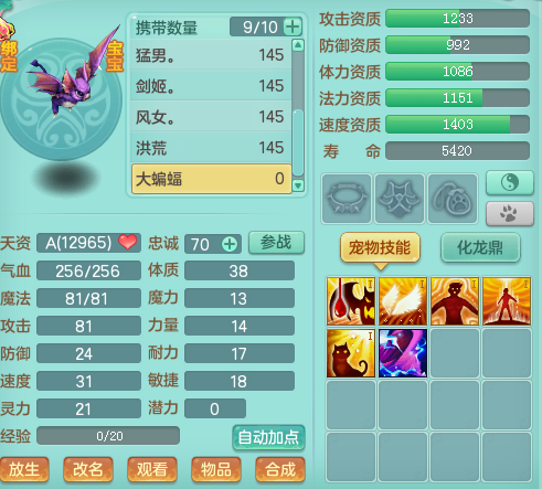 神武2 仙兽的获取方法:进化中的大蝙蝠!