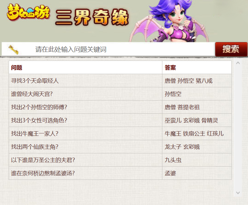 梦幻西游手游多少级可以参加三界奇缘，附：最新活动玩法