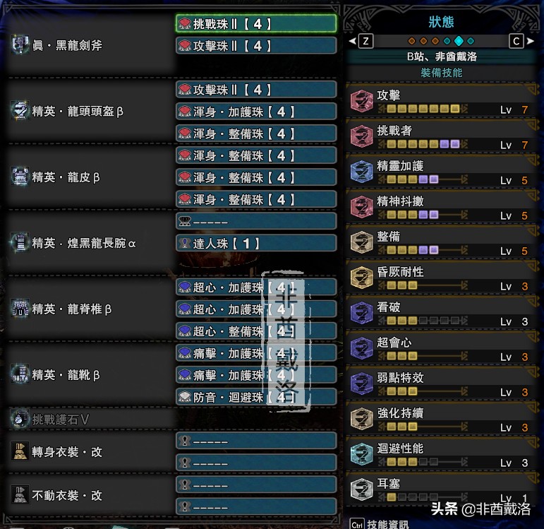 「怪物猎人冰原」黑龙版本斩斧配装