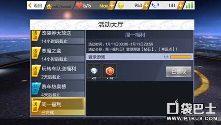 登录即领钻石 抢先领取天天飞车周一福利