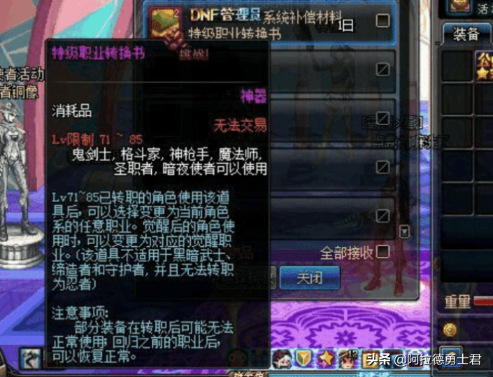 DNF最良心的转职活动还会出吗？唯一一次全民转职，还送回归书