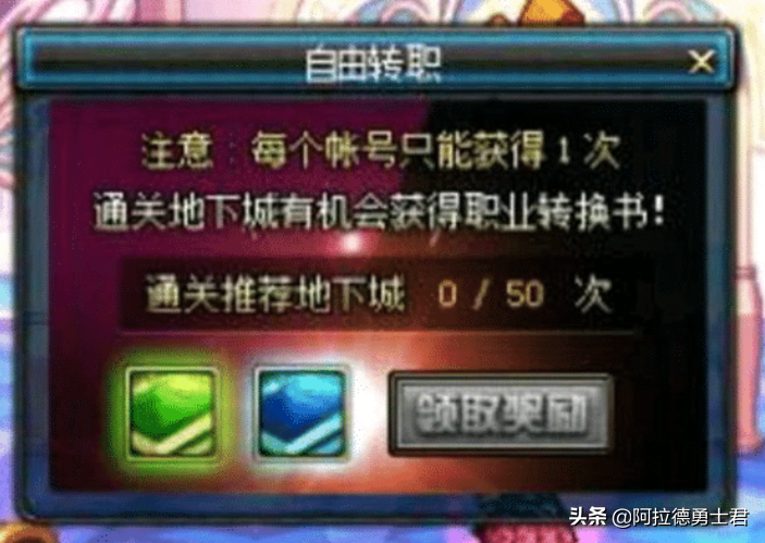 DNF最良心的转职活动还会出吗？唯一一次全民转职，还送回归书