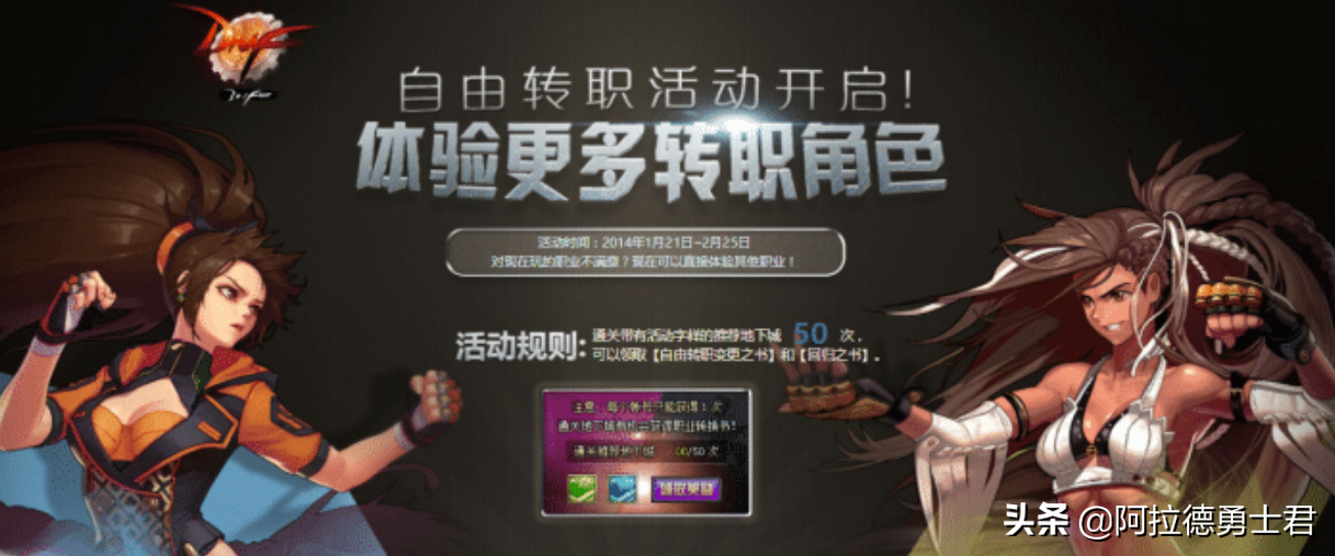 DNF最良心的转职活动还会出吗？唯一一次全民转职，还送回归书
