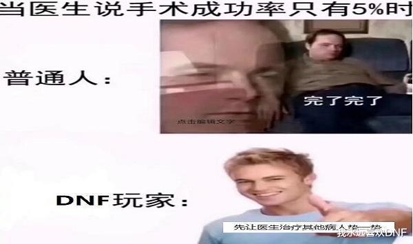 现实中哪些情景让你想到DNF？这道光，是我的青春