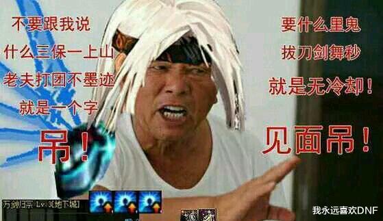 现实中哪些情景让你想到DNF？这道光，是我的青春