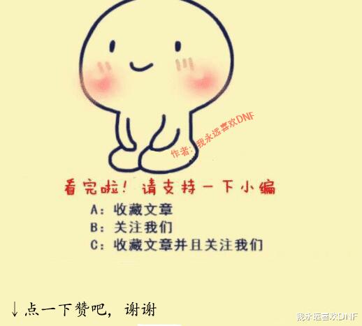 现实中哪些情景让你想到DNF？这道光，是我的青春