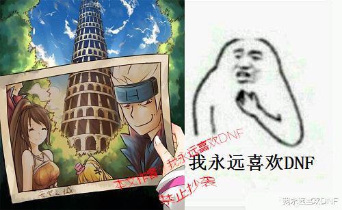 现实中哪些情景让你想到DNF？这道光，是我的青春