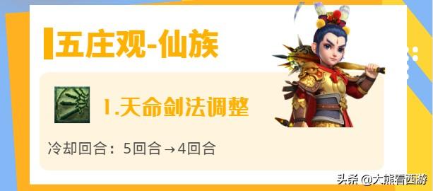 梦幻西游：18门派调整汇总，一图带你看完10月门派调整内容