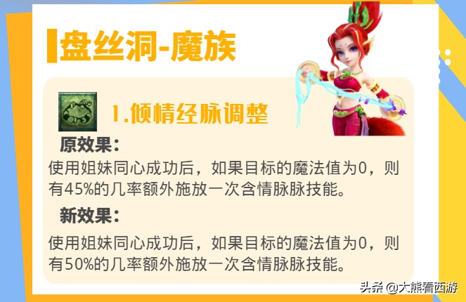 梦幻西游：18门派调整汇总，一图带你看完10月门派调整内容