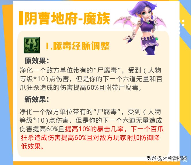 梦幻西游：18门派调整汇总，一图带你看完10月门派调整内容