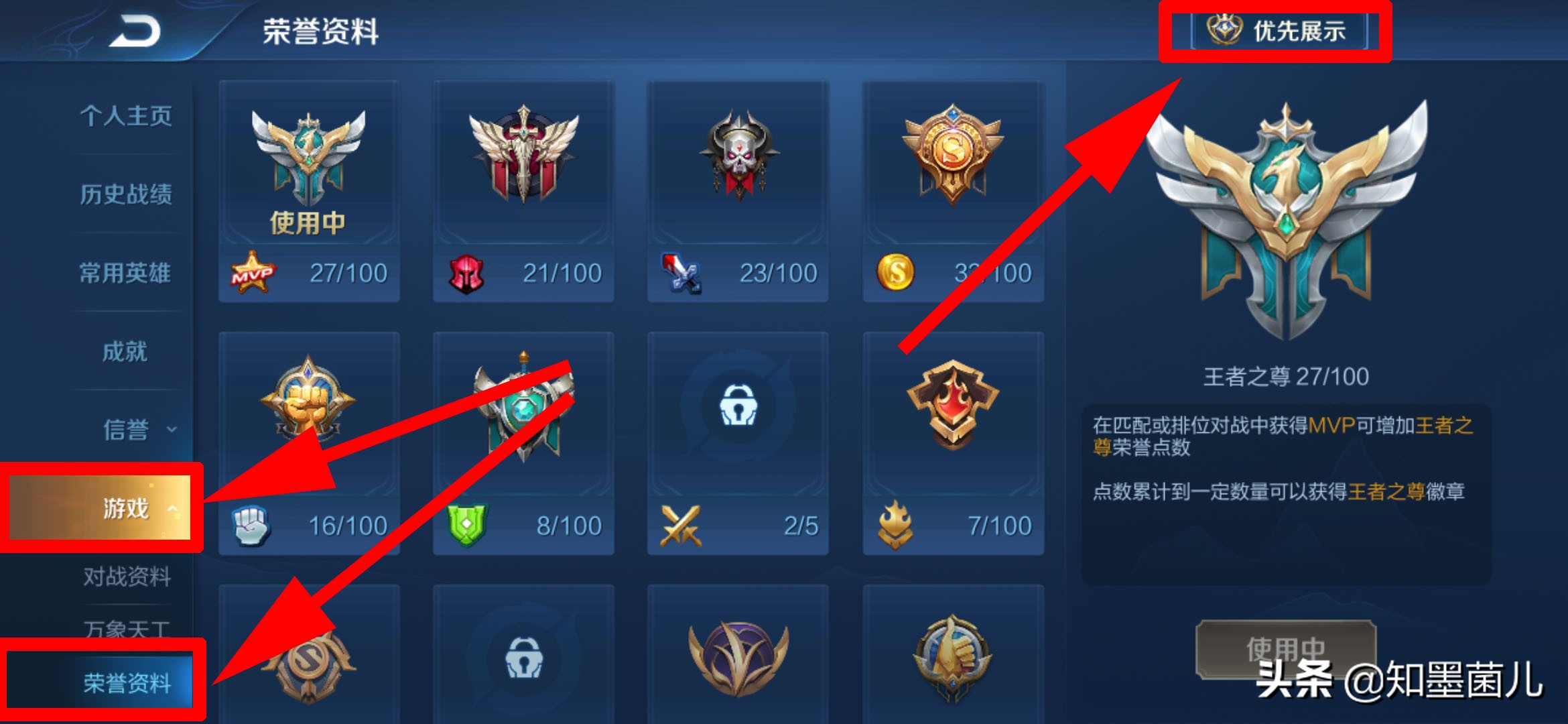 《王者荣耀》中荣耀称号标志和荣耀徽章标志如何显示