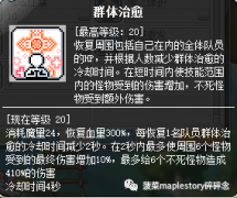 冒险岛主教技能加点顺序（附详细的图解） 