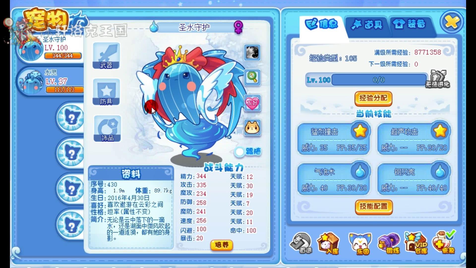 洛克王国：“圣水守护”超进化，回顾曾经的三主宠