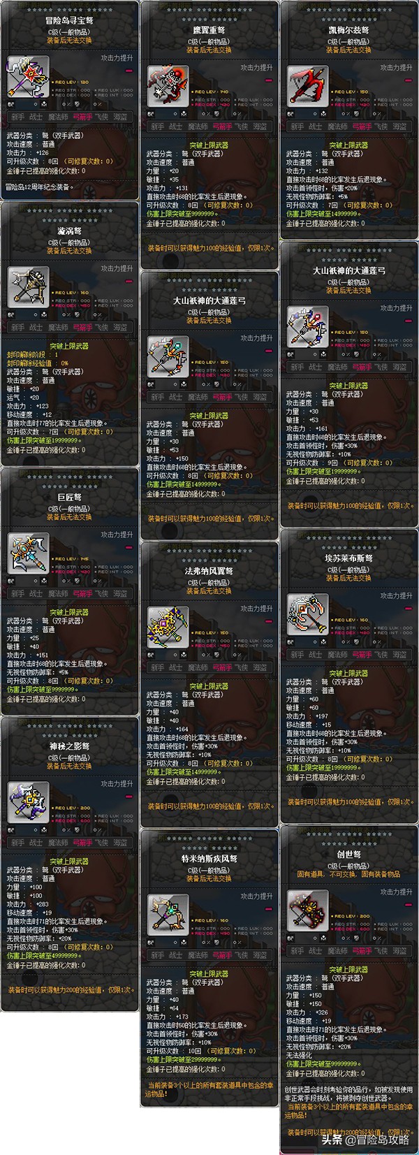 冒险岛现阶段常用武器大全【弓箭手篇】