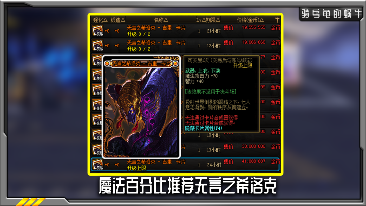 DNF：希洛克版本完美毕业附魔推荐，普通玩家有没有必要更换？