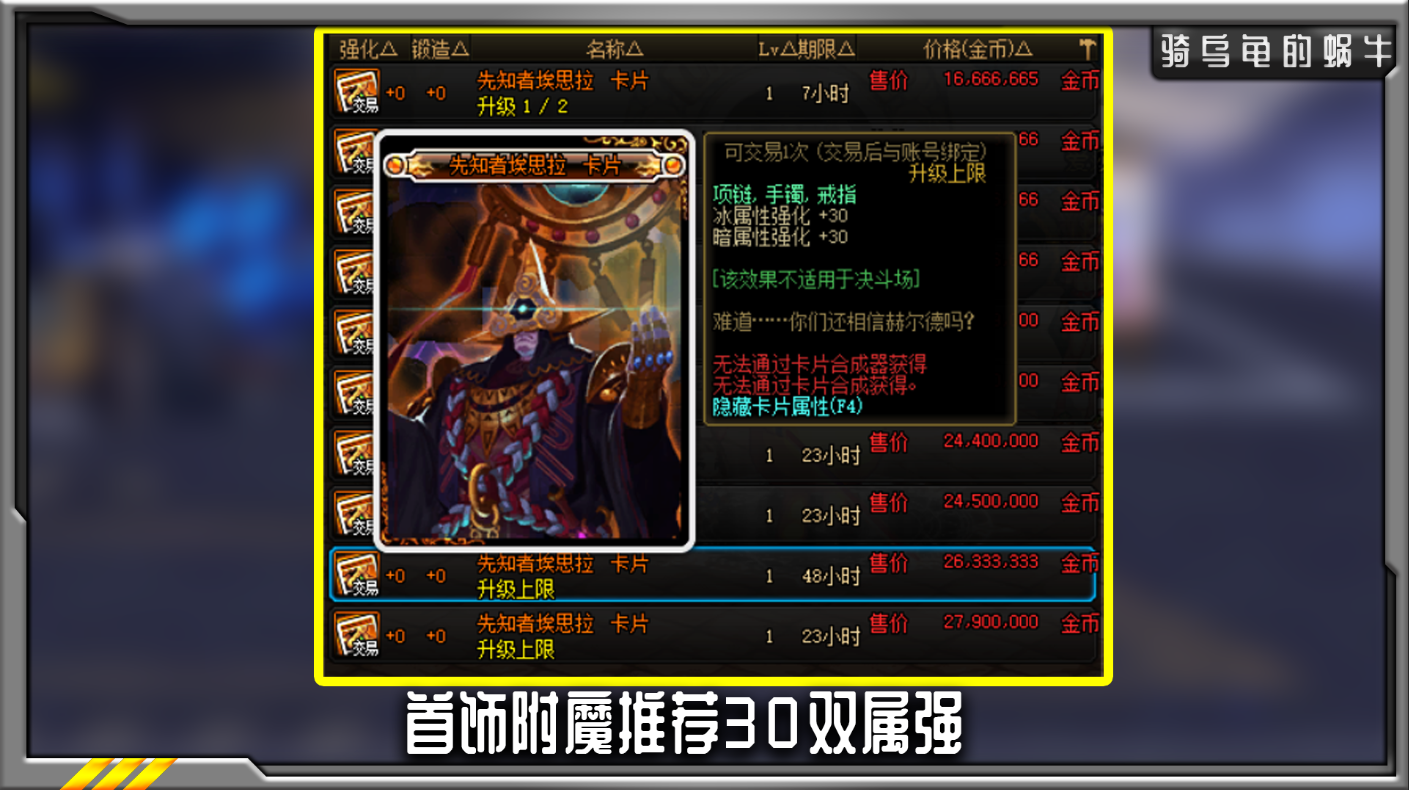 DNF：希洛克版本完美毕业附魔推荐，普通玩家有没有必要更换？