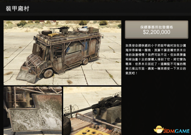 侠盗猎车5全特殊载具任务图文攻略