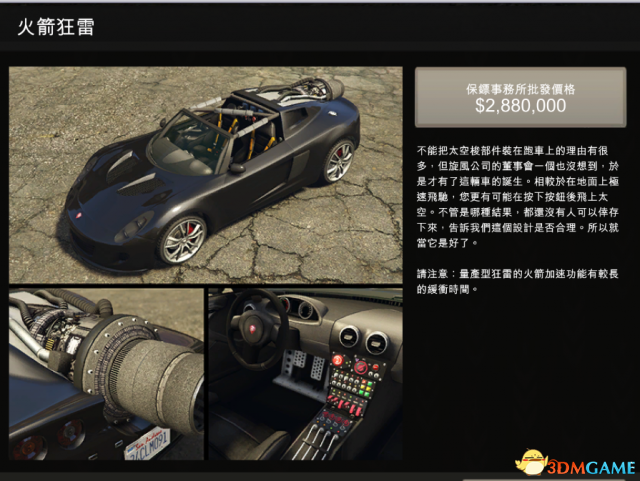 侠盗猎车5全特殊载具任务图文攻略