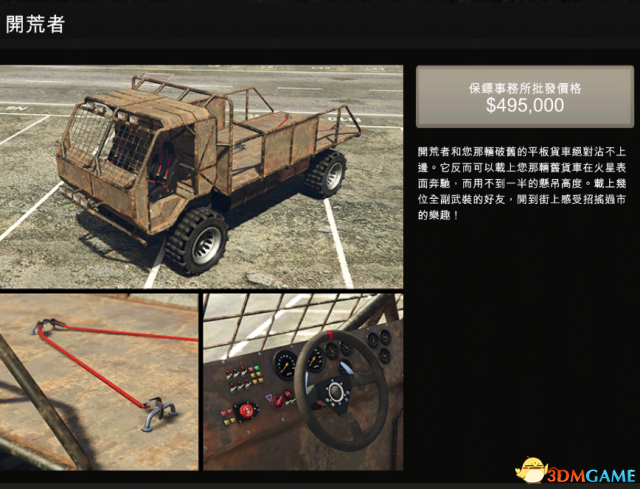 侠盗猎车5全特殊载具任务图文攻略