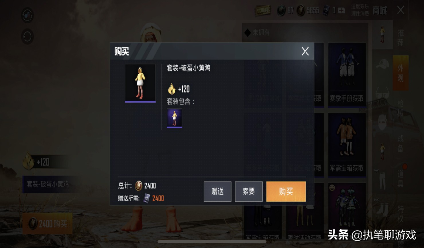 “吃鸡”新军需免费领？玩家节省2400，付出的代价有些大