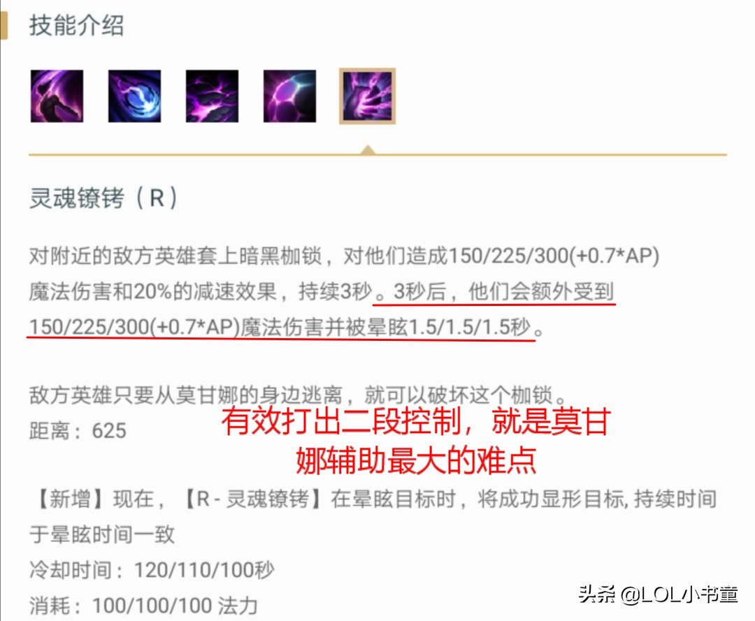 英雄联盟:辅助位莫甘娜怎么玩?明确这一点即可提升胜率