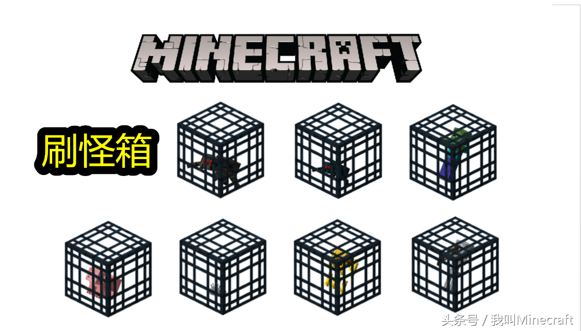 我的世界:生存怎样找到“刷怪箱”?老MC:5个方法拿走,不谢!