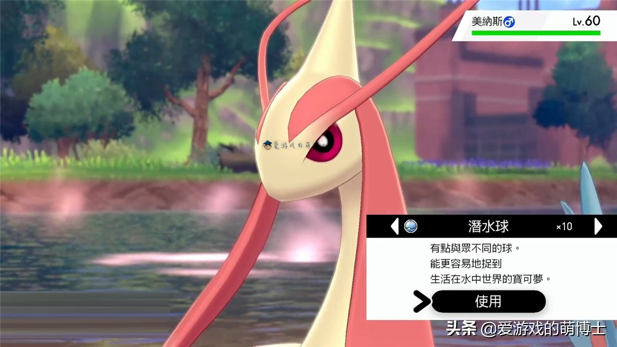 《宝可梦:剑/盾》漂亮的代表,美纳斯的位置以及捕捉攻略