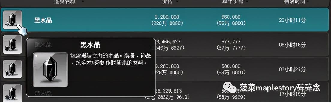 冒险岛名匠攻略