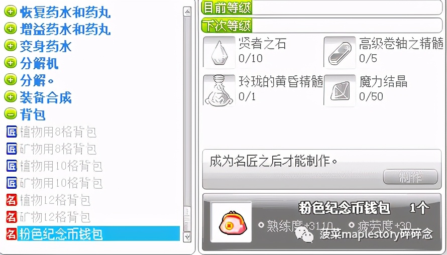 冒险岛名匠攻略