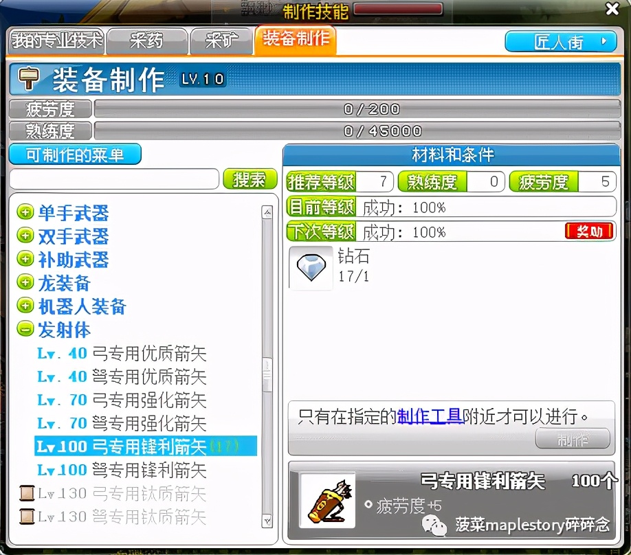 冒险岛名匠攻略