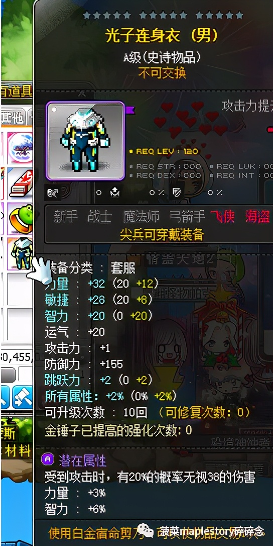 冒险岛名匠攻略