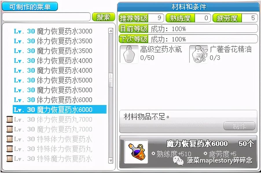 冒险岛名匠攻略