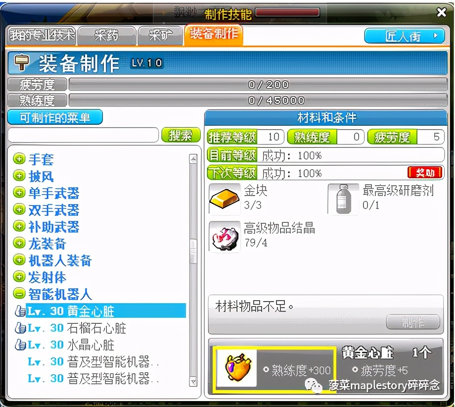 冒险岛名匠攻略