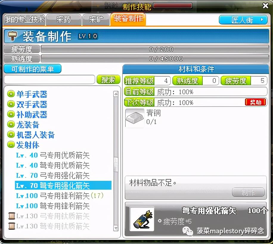 冒险岛名匠攻略