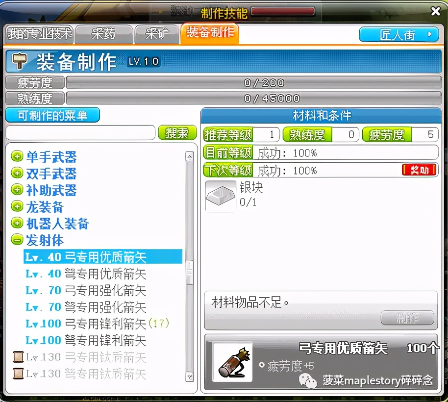 冒险岛名匠攻略