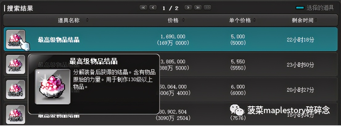 冒险岛名匠攻略