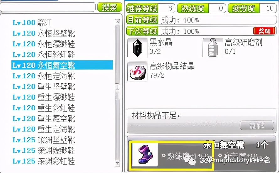 冒险岛名匠攻略