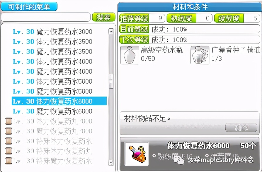 冒险岛名匠攻略