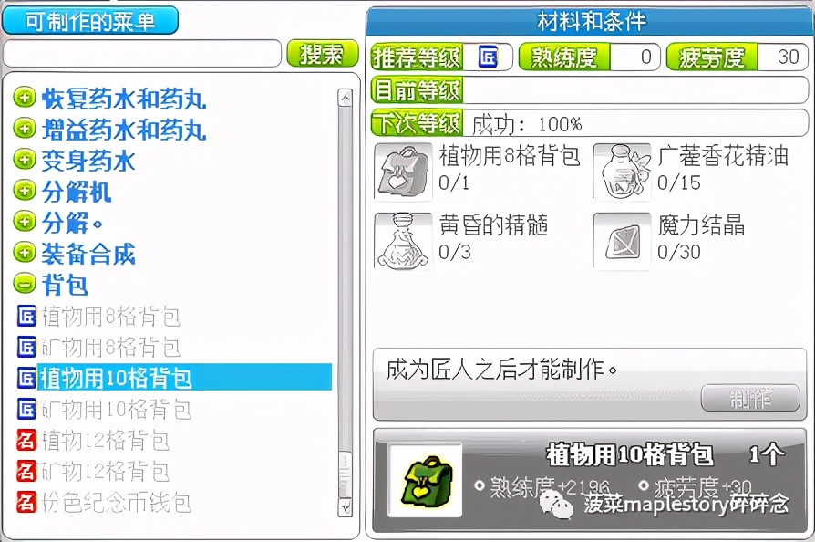 冒险岛名匠攻略