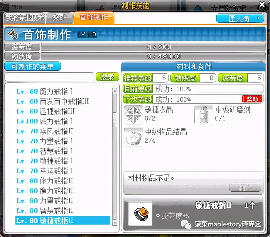 冒险岛名匠攻略