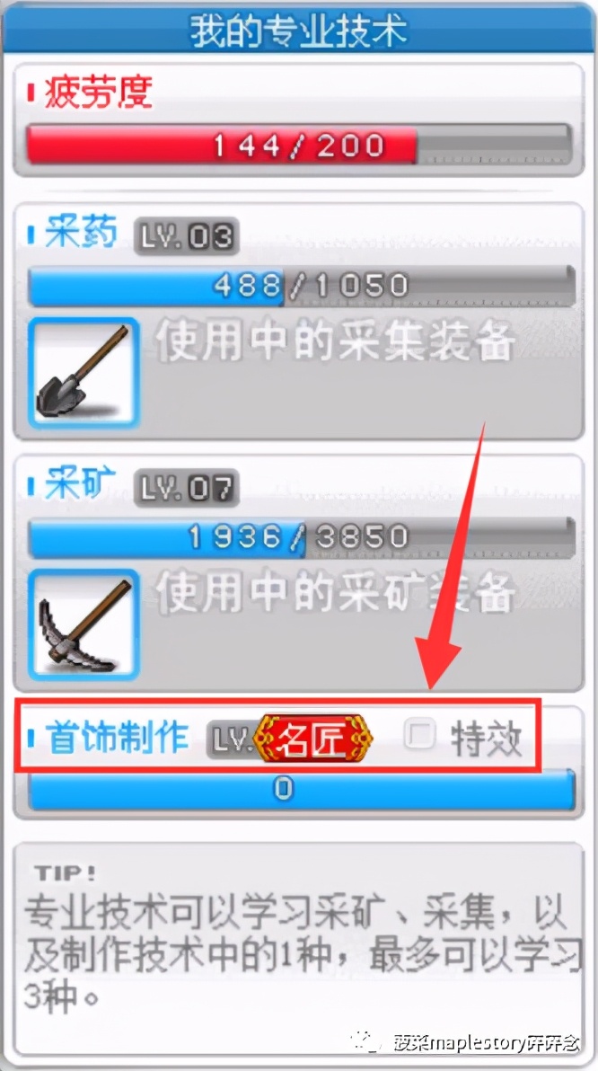 冒险岛名匠攻略