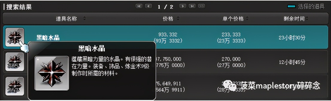 冒险岛名匠攻略