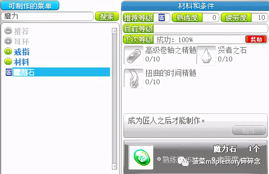 冒险岛名匠攻略
