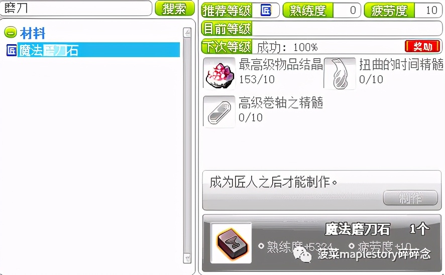 冒险岛名匠攻略